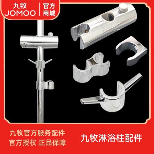 九牧JOMOO花灑支架配件 滑套升降架、旋轉底座與專用噴槍的模具制造工藝